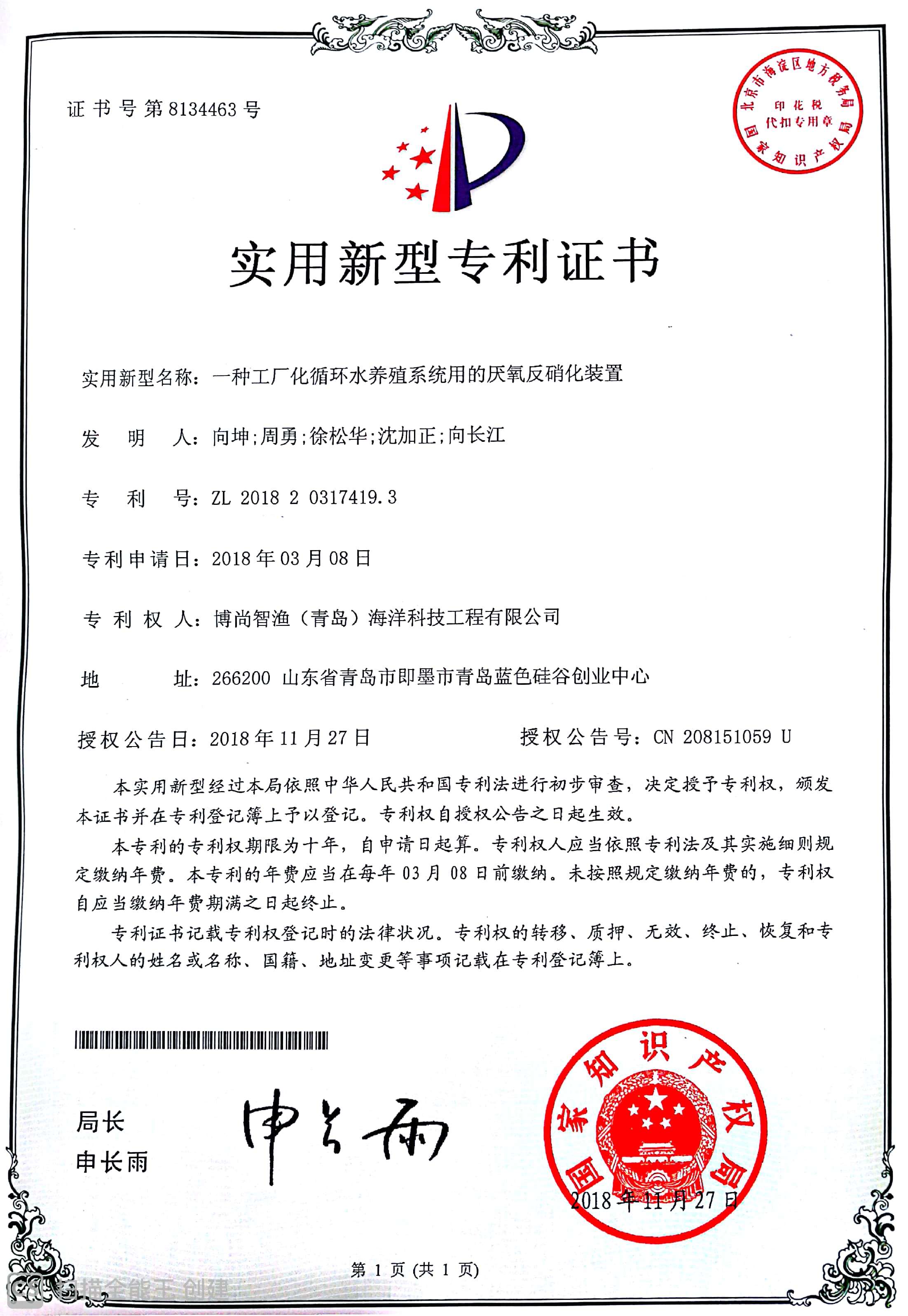 專利證書（厭氧）