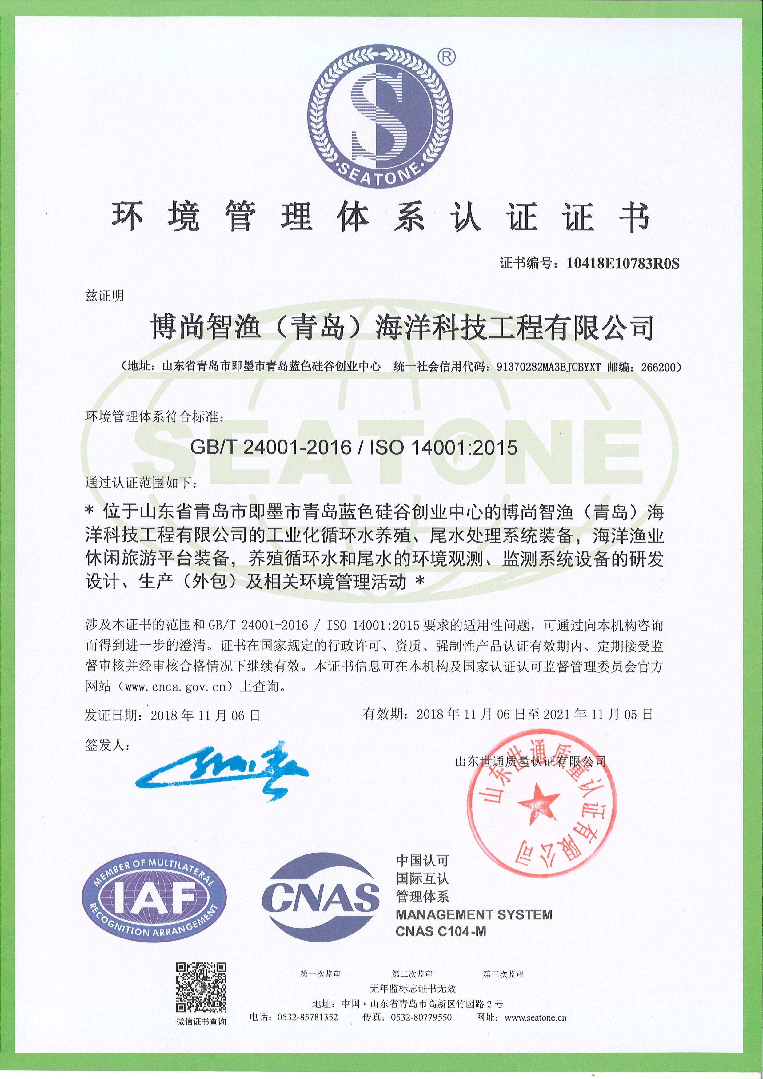 環(huán)境管理體系